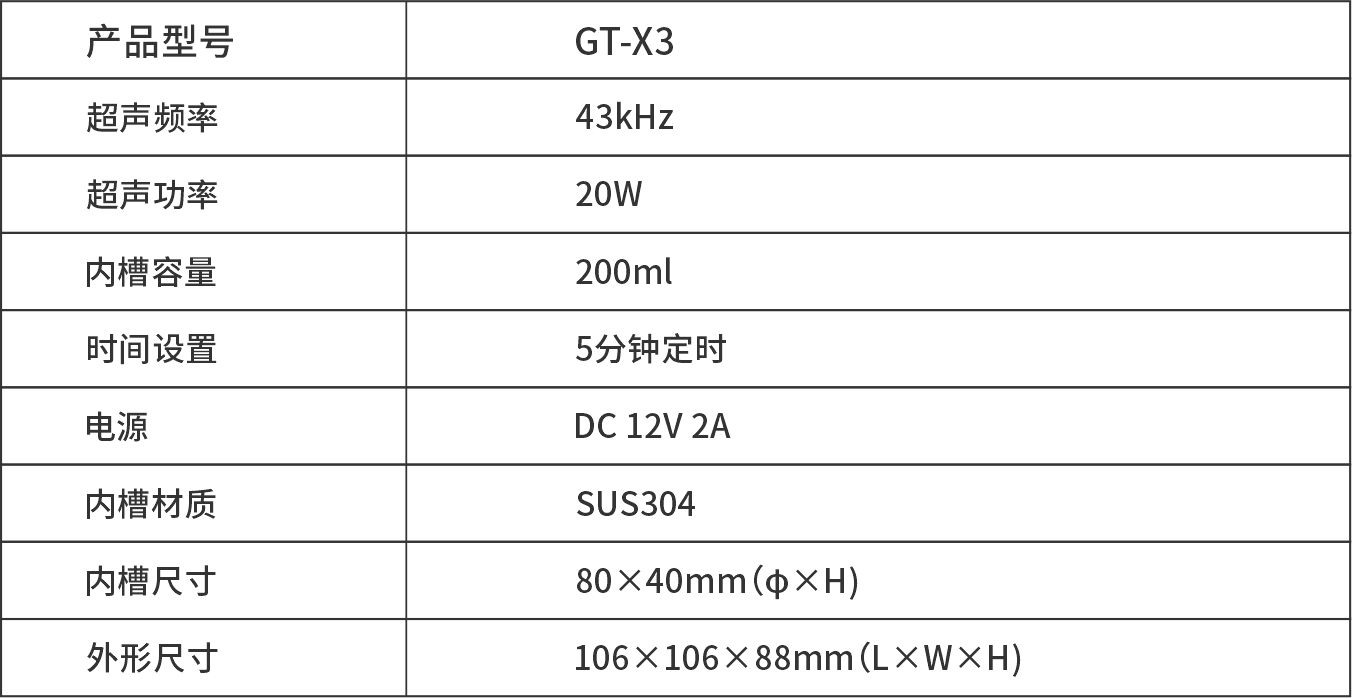 GT-X3 小型超聲波珠寶首飾清洗機