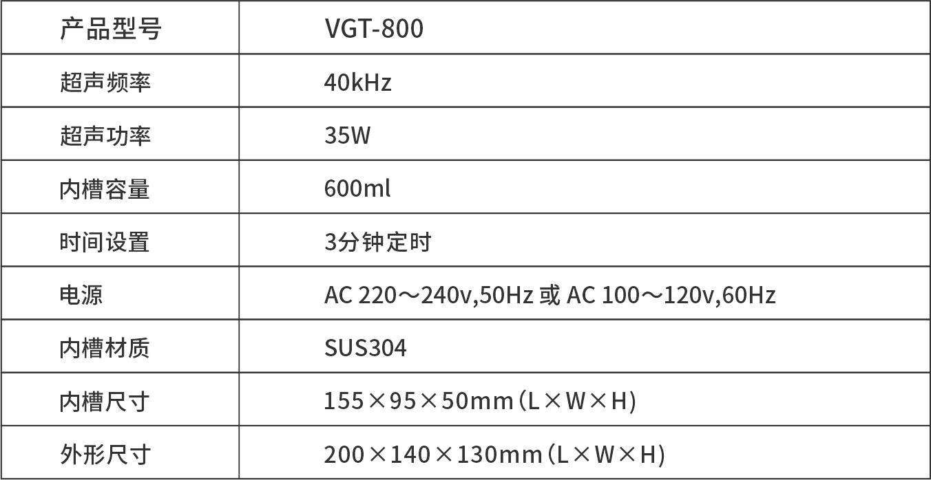 VGT-800 眼鏡超聲波清洗機器